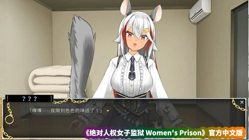 绝对人权女子监狱 Women’s Prison V1.04官方中文版【度盘下载】