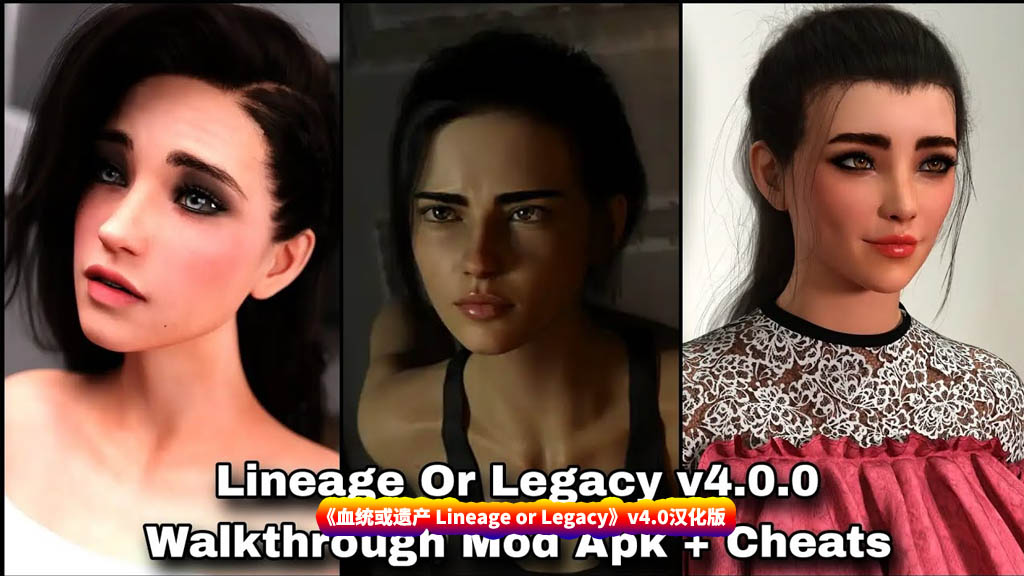  血统或遗产Lineage or Legacy v4.0 PC+安卓汉化版 [百度直连下载]