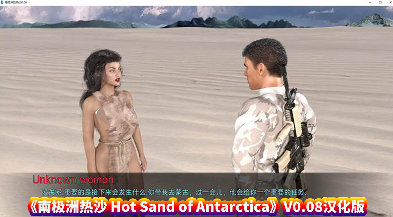 南极热沙 南极洲热沙 Hot Sand of Antarctica 0.08 PC+安卓汉化版[百度直连]