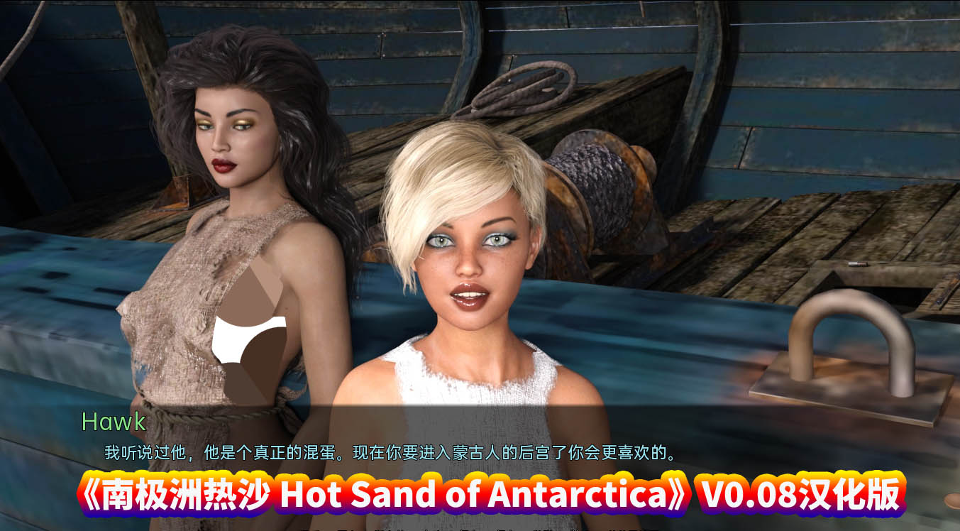 南极热沙 南极洲热沙 Hot Sand of Antarctica 0.08 PC+安卓汉化版[百度直连]