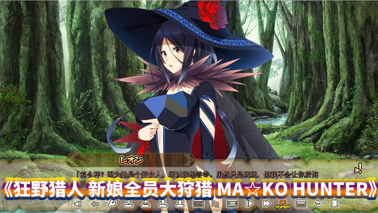 狂野猎人新娘全员大狩猎 MAKO HUNTER ver1.02a 汉化版 [网盘下载]