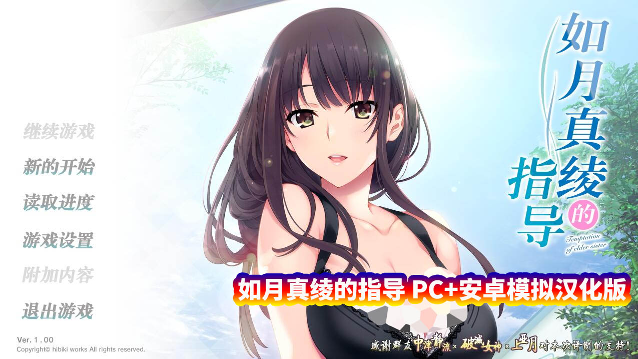 如月真绫的指导 PC+安卓KRKR模拟汉化版+CG包+存档 [百度网盘下载]