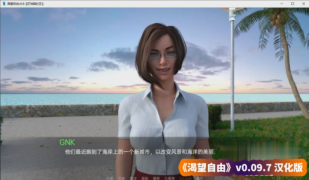 《渴望自由》v0.09.7 汉化版[PC+安卓][百度网盘]