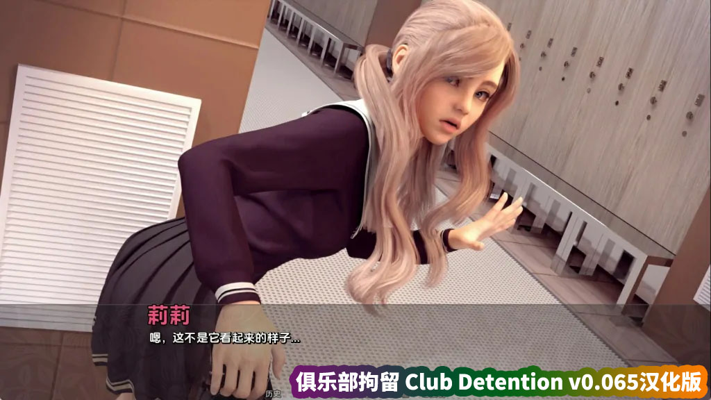 俱乐部拘留 Club Detention v0.065汉化版【安卓+PC/网盘链接】