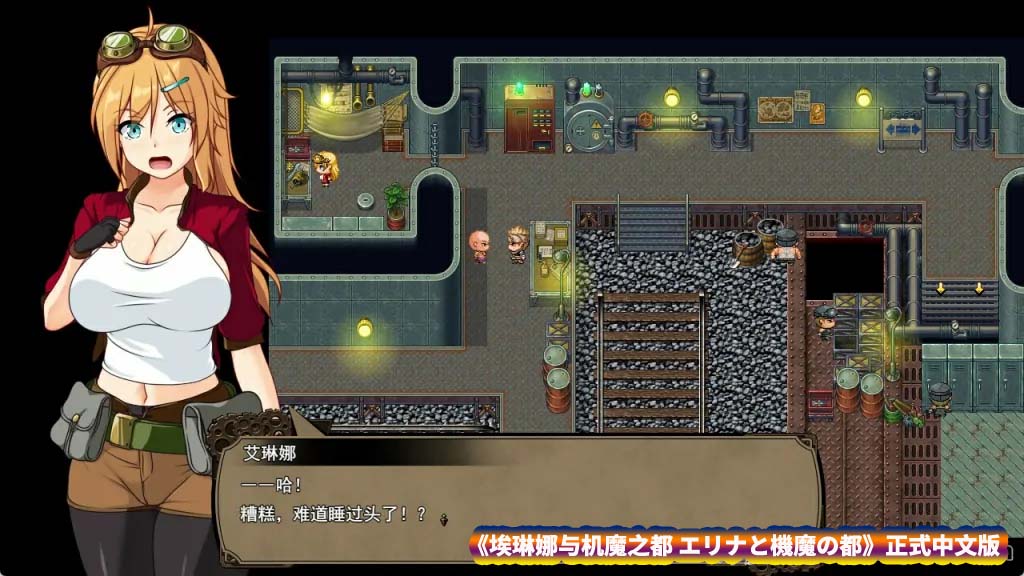 埃琳娜与机魔之都 エリナと機魔の都 正式版 AI智能汉化版[度盘下载]