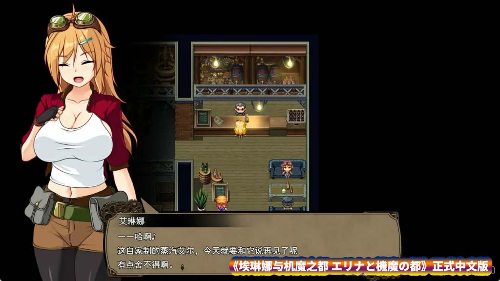 埃琳娜与机魔之都 エリナと機魔の都 正式版 AI智能汉化版[度盘下载]