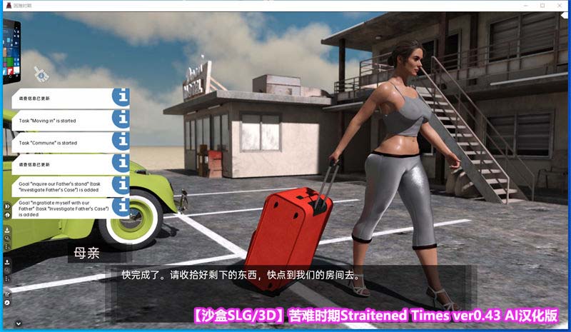 苦难时期Straitened Times ver0.43 AI汉化版[PC+安卓下载链接]