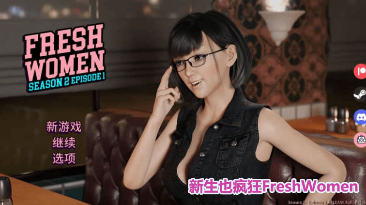 新生也疯狂 FreshWomen:第一季 steam官中[PC/安卓直装/动态]下载链接