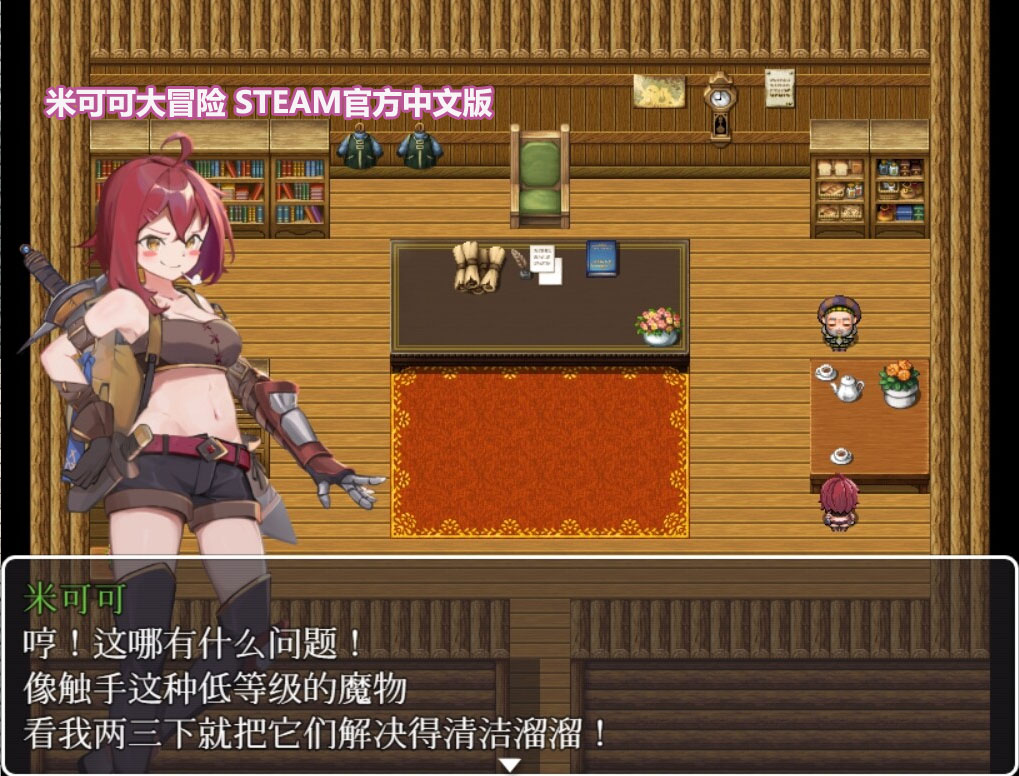 米可可大冒险 STEAM官方中文版[已开全回想][百度网盘链接]