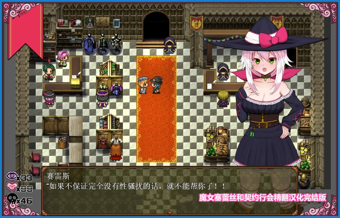 魔女塞蕾丝和契约行会！精翻汉化完结版【PC+安卓/1G】