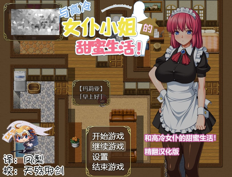  和高冷女仆的甜蜜生活！精翻汉化版+礼包【PC+安卓/CV/网盘链接1.4G】