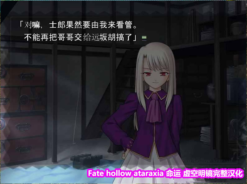 Fate hollow ataraxia 命运 虚空明镜完整汉化+全CG[下载链接]