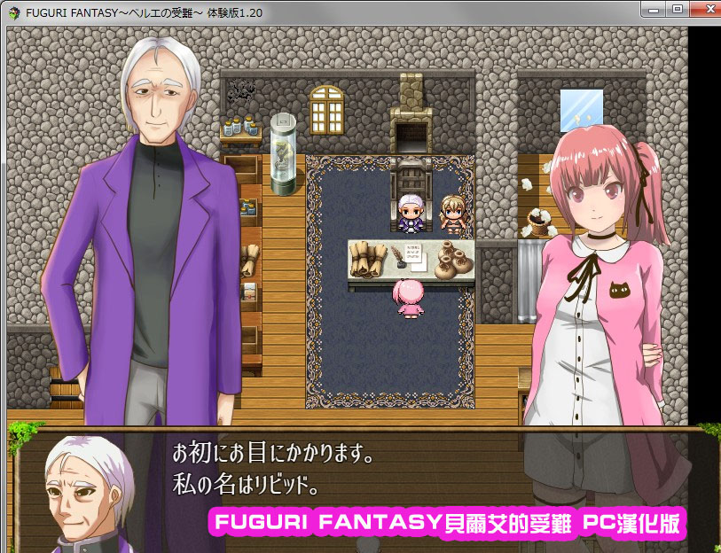 纯真的少女受难 FUGURI FANTASY 汉化版[网盘下载1.08G]