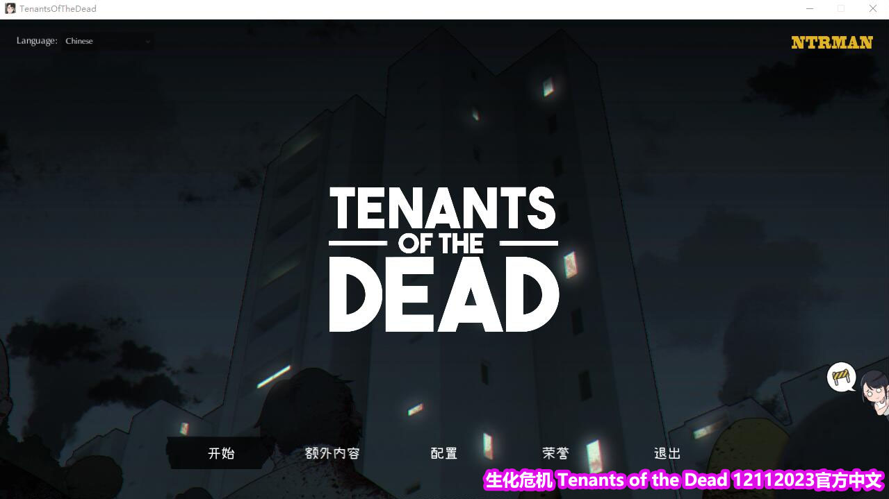 生化危机 Tenants of the Dead 12112023官方中文11.12版[百度网盘链接]