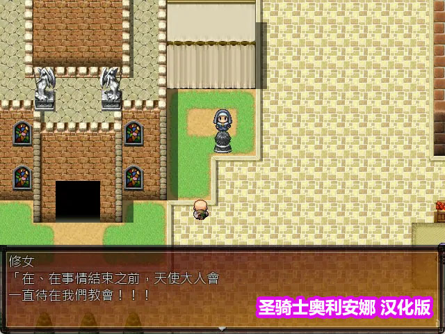 圣骑士奥利安娜:失败的前方是一片晦暗不明 汉化版[网盘下载]