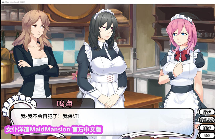 女仆洋馆/Maid Mansion [Ver1.08.2/+全结局攻略]【PC/网盘链接】