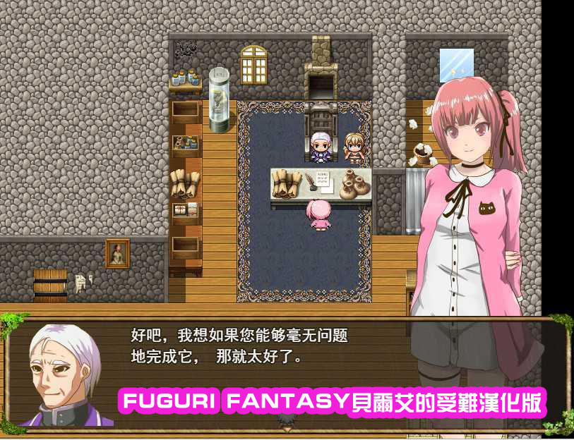 纯真的少女受难 FUGURI FANTASY 汉化版[网盘下载1.08G]