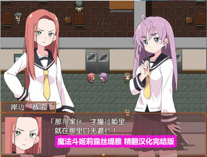 魔法斗姬莉露丝缇雅 精翻汉化完结版 全CG[汉化PC+安卓]网盘链接