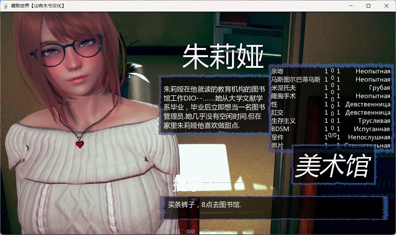 【亚洲风SLG/汉化/动态】腐败世界 V0.2.0【安卓+PC】汉化作弊版【更新/网盘下载】