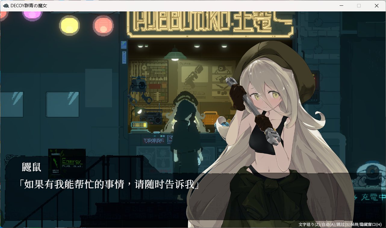 【爆款像素ACT/汉化/动态】DECOY 群青的魔女V1.02 内嵌AI汉化版+全CG存档【新汉化/网盘下载】