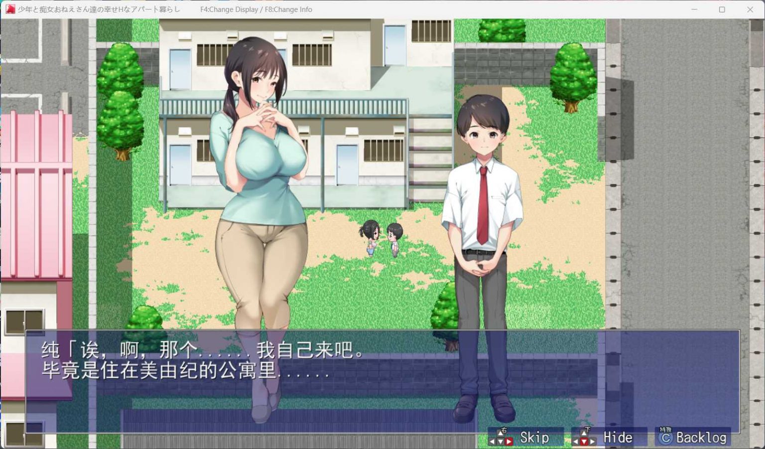 【RPG/全CV】[青水庵] 少年和痴女姐姐们的幸福公寓同居生活 AI精翻汉化版+全回想【网盘下载】