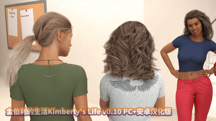 金伯利的生活Kimberly's Life v0.10 PC+安卓汉化版下载