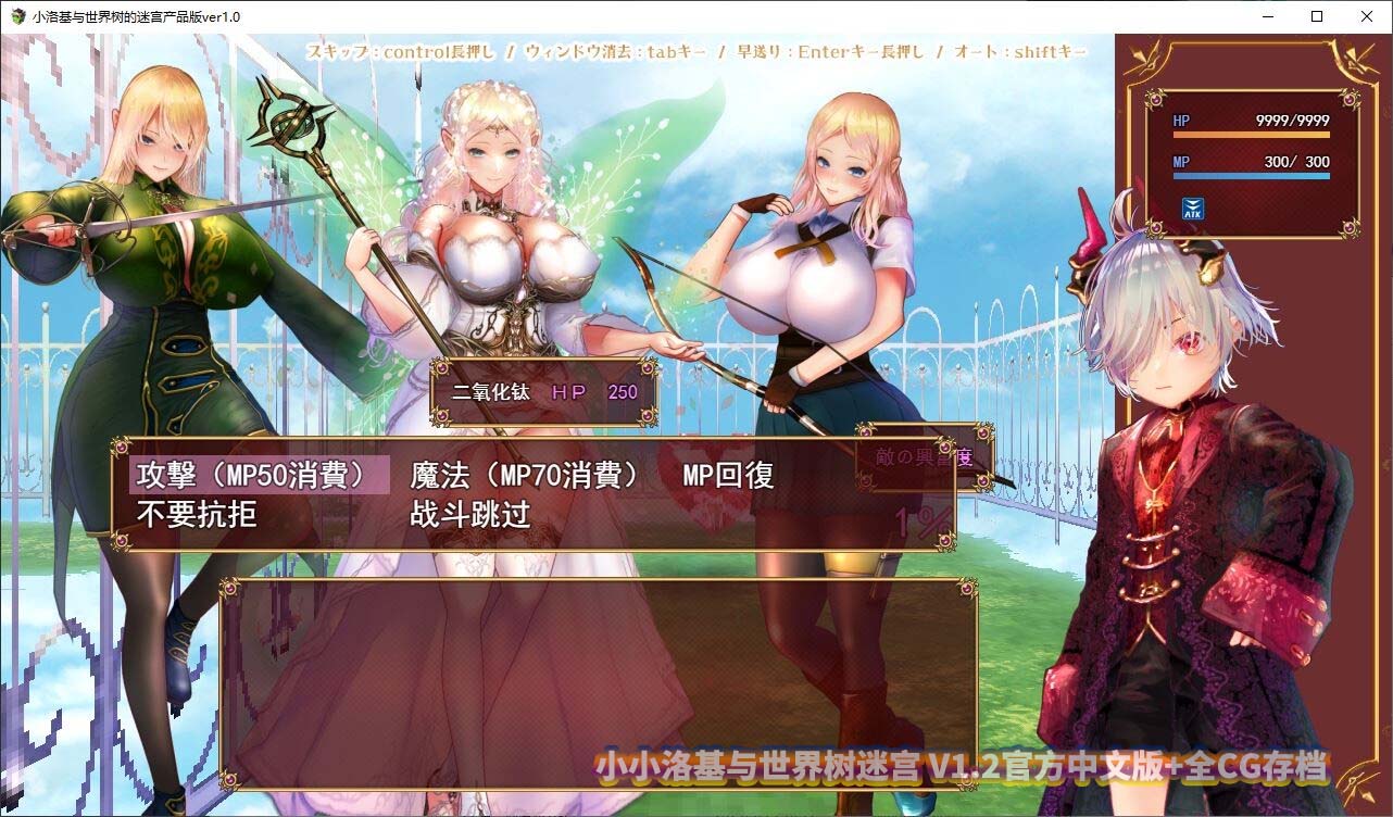 [RPG/汉化]小小洛基与世界树迷宫 V1.2官方中文版+全CG存档[百度云下载]