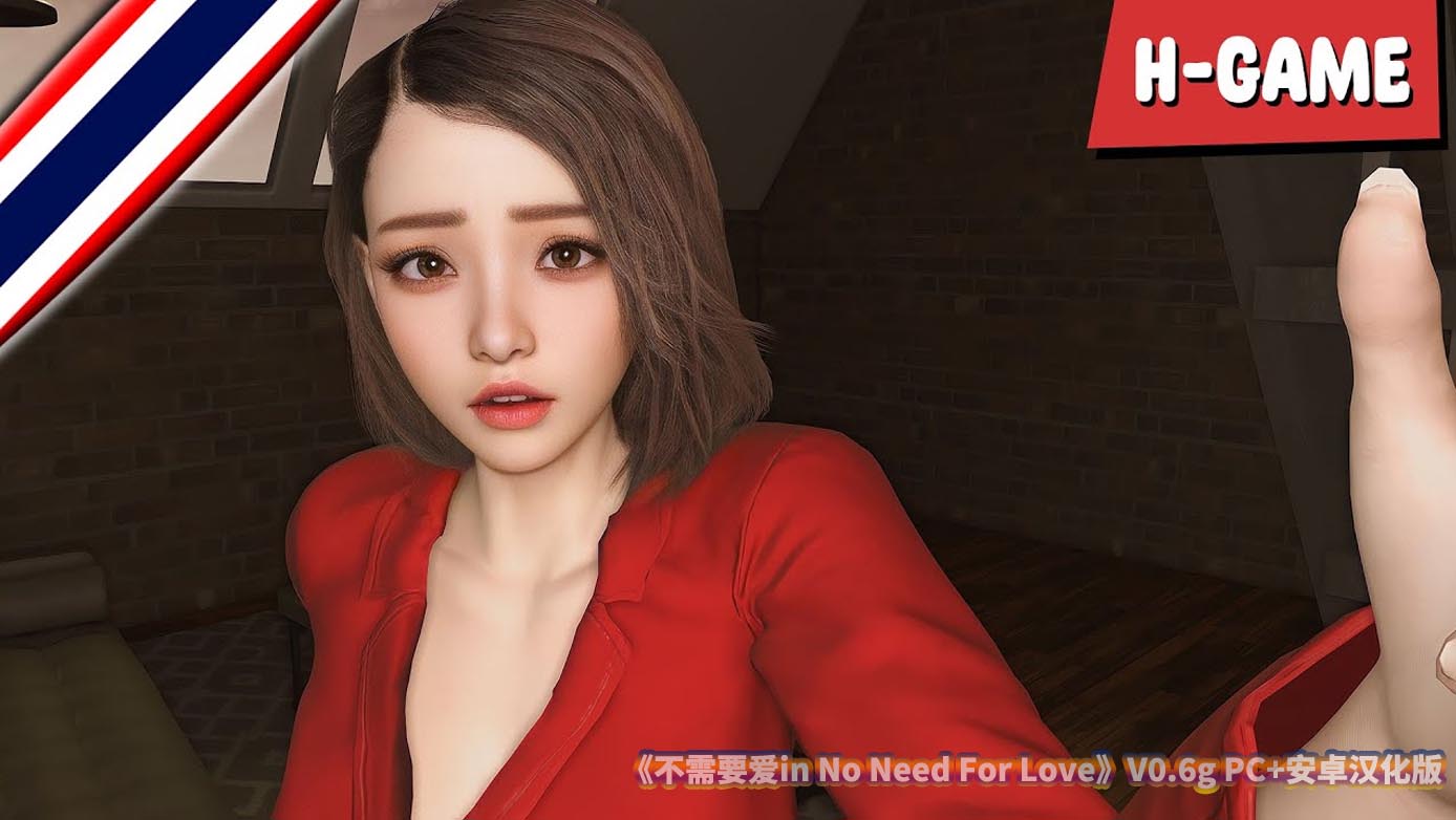 不需要爱in No Need For Love V0.6 PC+安卓汉化版百度云