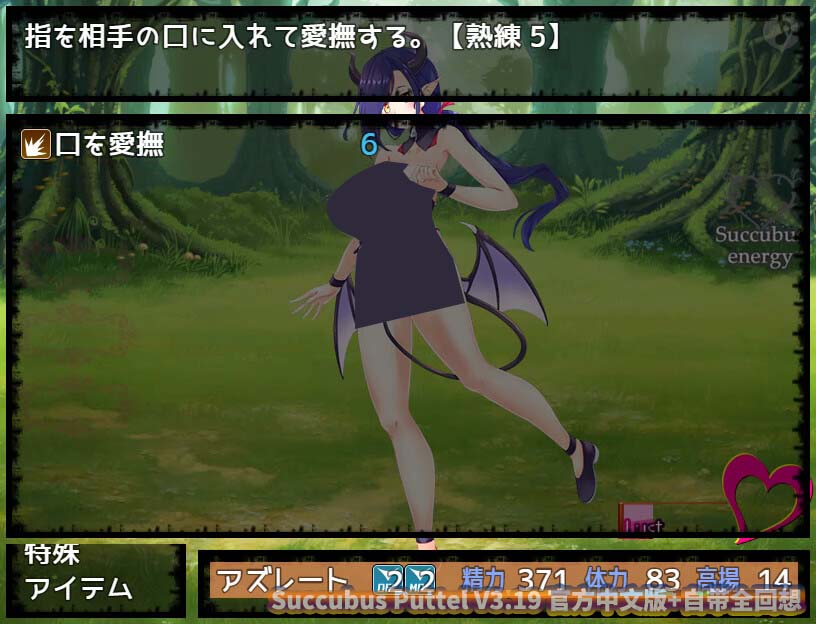 [日系RPG] Succubus Puttel V3.19 官方中文版+自带全回想+DLC [百度云下载]