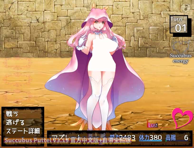 [日系RPG] Succubus Puttel V3.19 官方中文版+自带全回想+DLC [百度云下载]