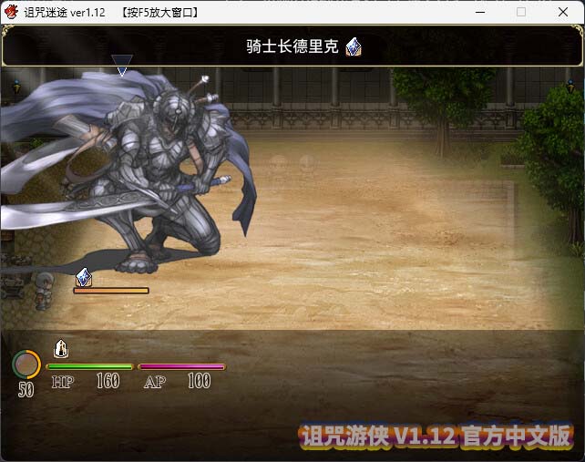 [日式冒险RPG] 诅咒游侠 V1.12 官方中文版 [百度网盘]