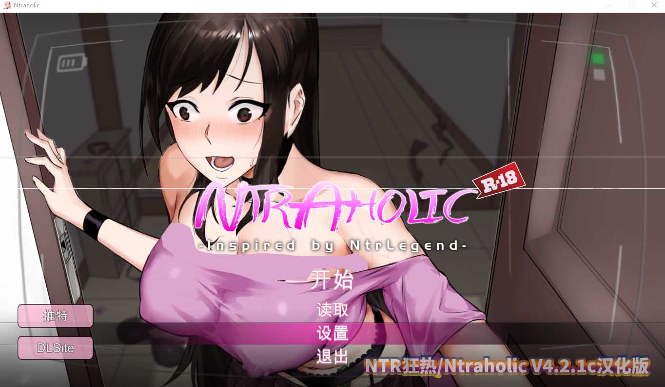 [日系SLG游戏]NTR狂热/Ntraholic V4.2.1汉化版[百度网盘]