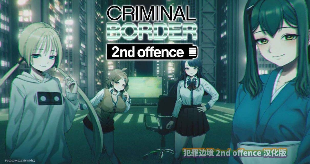 [中文Gal] 犯罪边境 2nd offence 汉化版+全CG存档 [百度云下载]