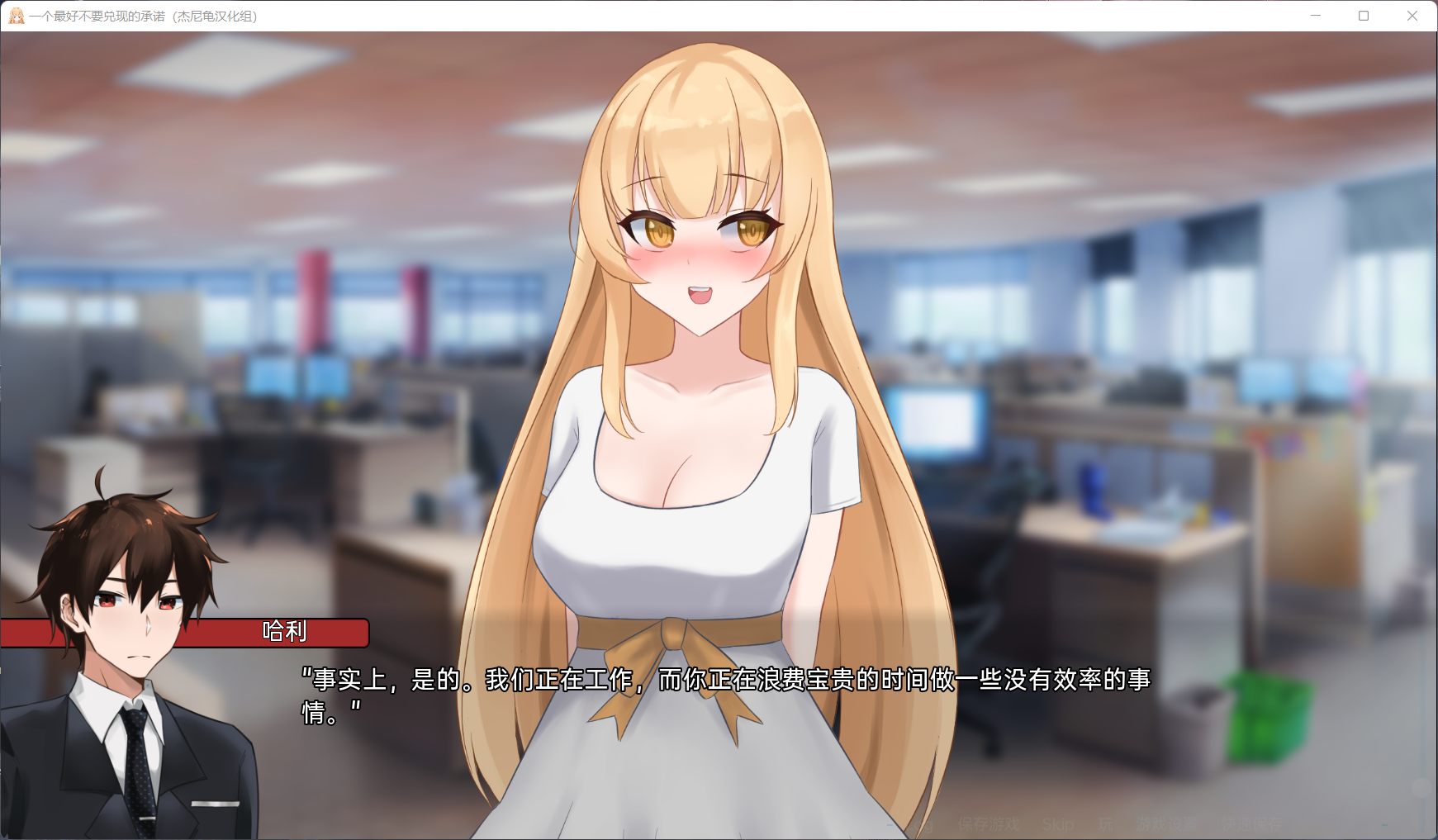 【日系SLG】一个最好不要兑现的承诺 APromiseBestLeftUnkept 0.3.5安卓+PC汉化版【网盘下载】