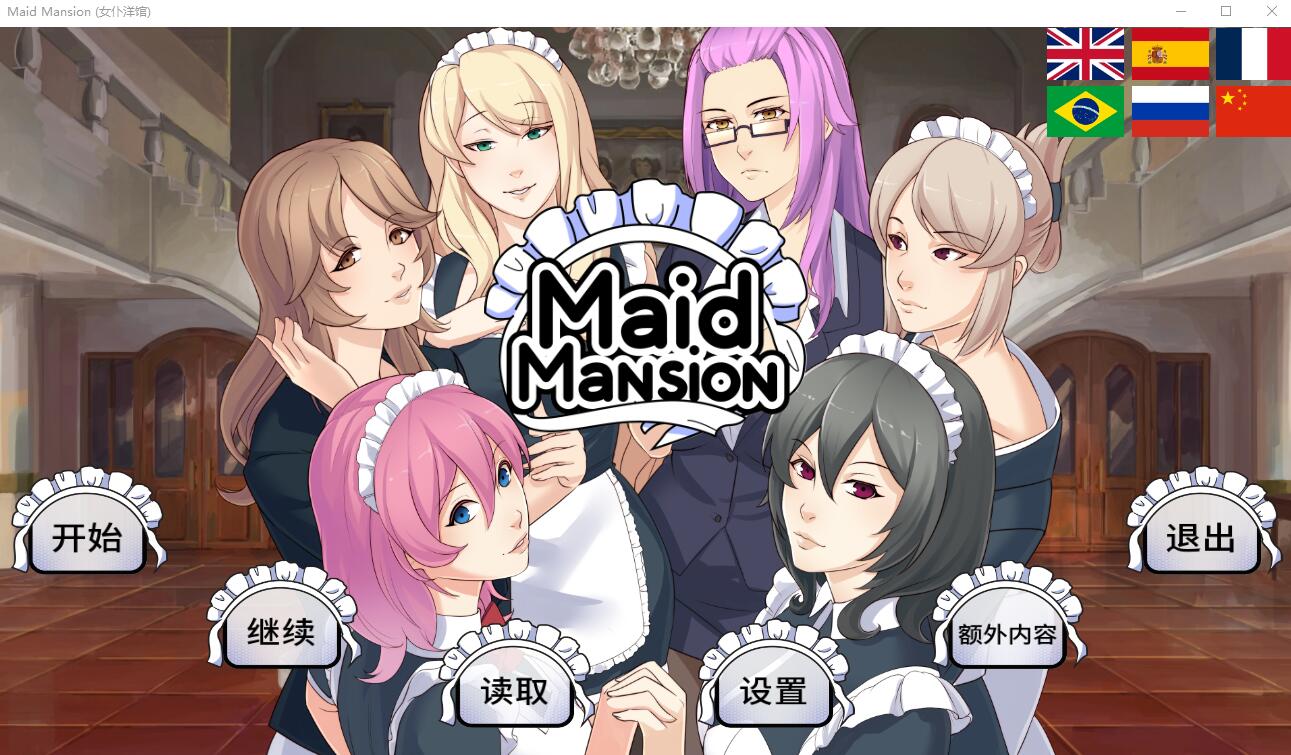 [日系ADV]女仆洋馆 Maid Mansion 1.0.4 PC+安卓汉化版[百度网盘]