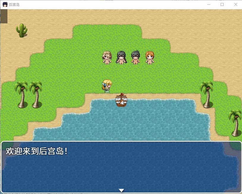 [RPG/汉化] 31人后宫 后宫岛 PIMP Island PC+安卓官方中文版 [网盘]