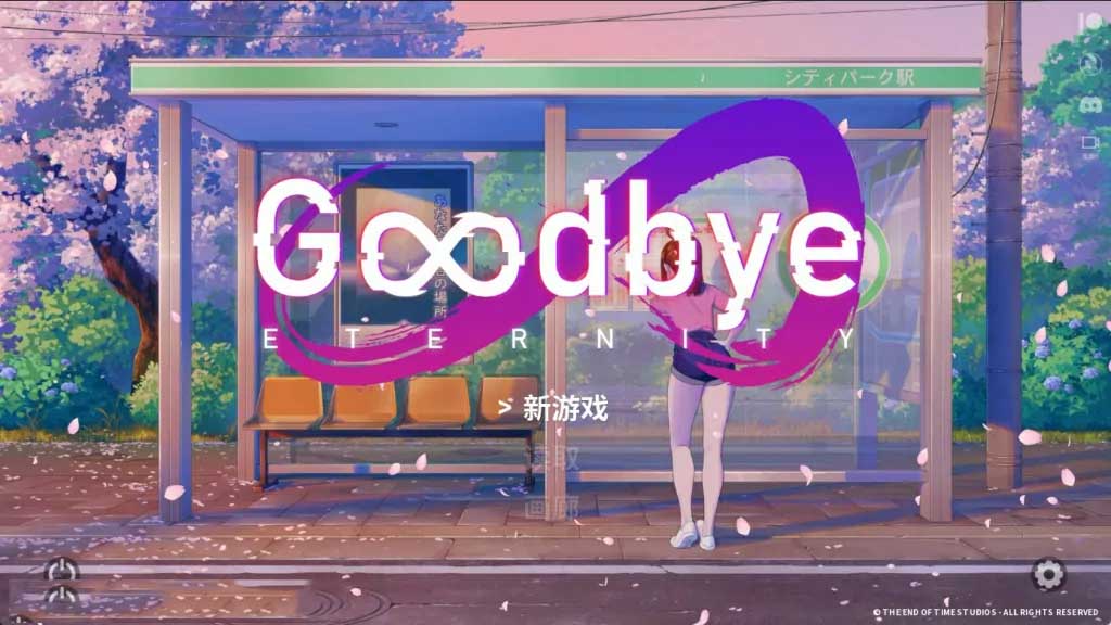 [SLG] 永恒不再Goodbye Eternity PC+安卓+mac汉化版[网盘直连]