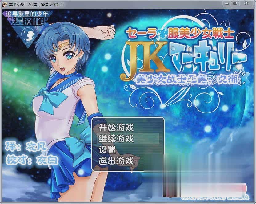 [RPG/动态CG]美少女战士JK2：亚美酱的潮炊 汉化版[PC+安卓][百度网盘]