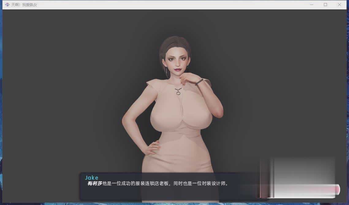 [欧美SLG/动态]我爱熟女 V0.6.6 汉化版[PC+安卓][百度网盘]