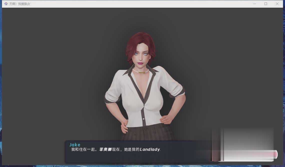 [欧美SLG/动态]我爱熟女 V0.6.6 汉化版[PC+安卓][百度网盘]