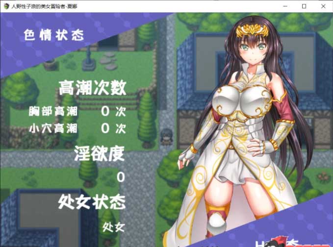 [RPG] 人野性子浪的美女冒险者~夏娜！ PC+安卓完整精翻汉化版 [1.8G]