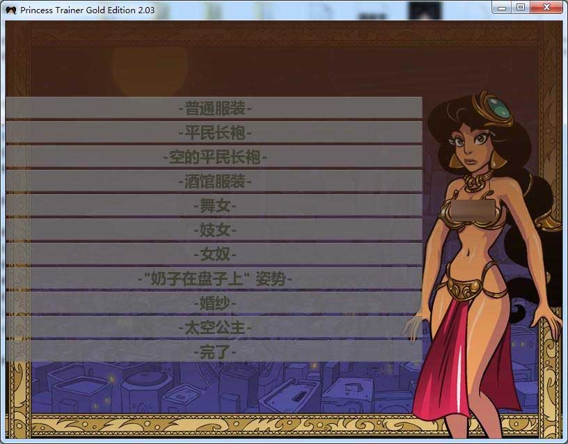 [SLG] 调教公主Princess Trainer2.0.3 PC+安卓汉化修复版+攻略+存档 [2G]