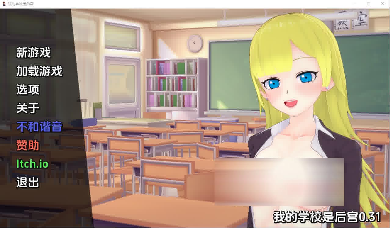 [SLG] 我的学校是后宫 My School is a Harem v0.31 PC+安卓汉化版 [500M/]