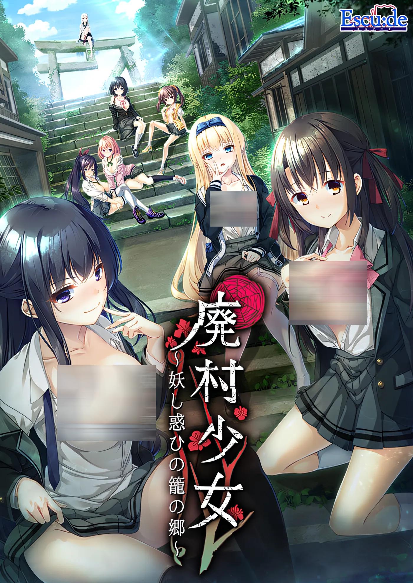 [PC游戏] 废村少女~妖异魅惑的笼之乡+DLC 精翻汉化版 [下载]