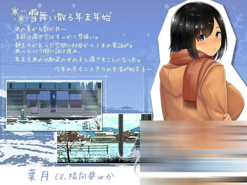 [爆款SLG/日常生活/像素全动态] WINTER-乡村的性活- （WINTER-田舎の性活-）V1.0正式版[下载]