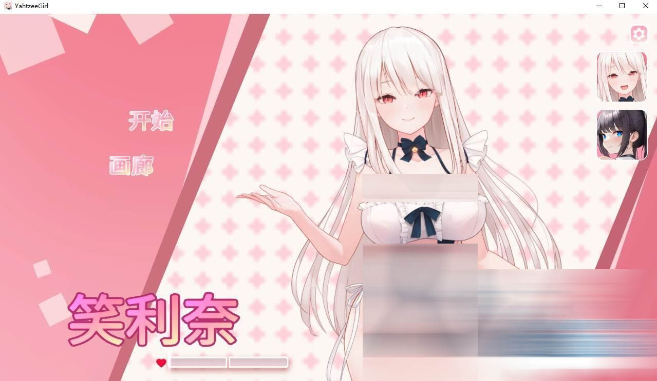 [互动SLG/动态] 掷骰子女孩 YahtzeeGirl Build 官方中文版[新作] [下载]