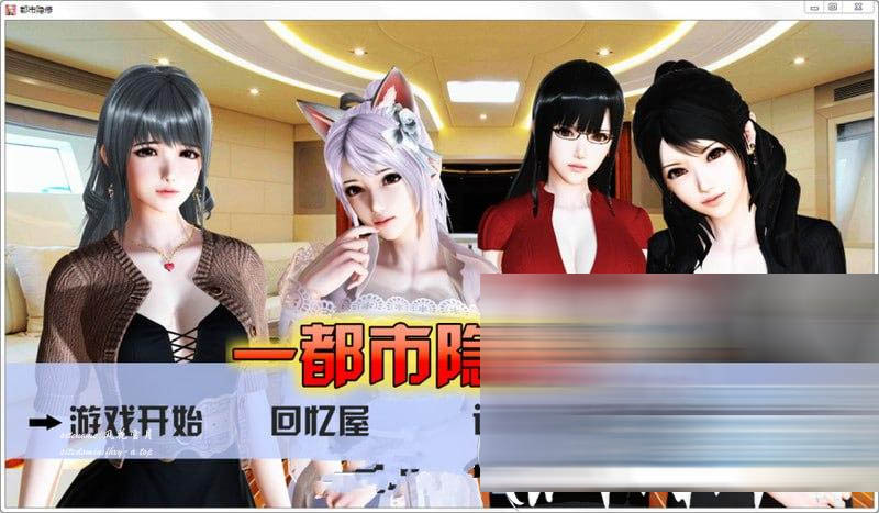  [SLG/PC/安卓]都市隐修 v1.0官方中文作弊完结版[下载]