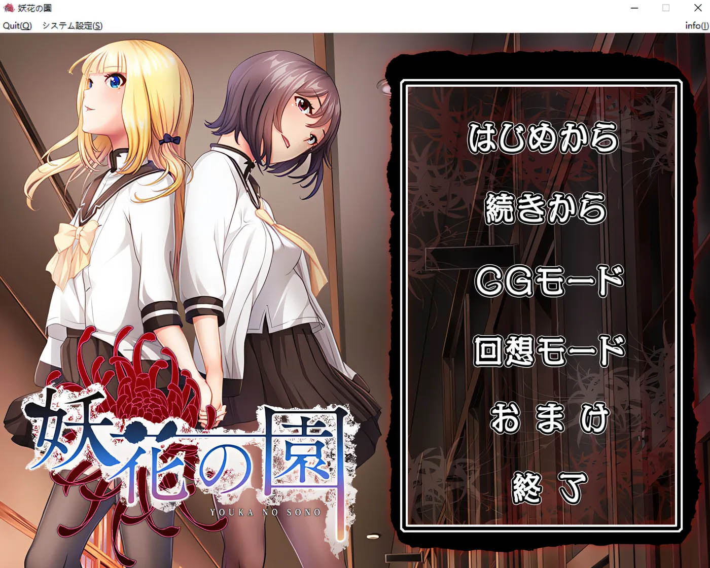 [PC游戏] 妖花之园 AI汉化版+全CG回想★全CV [更新/1G]