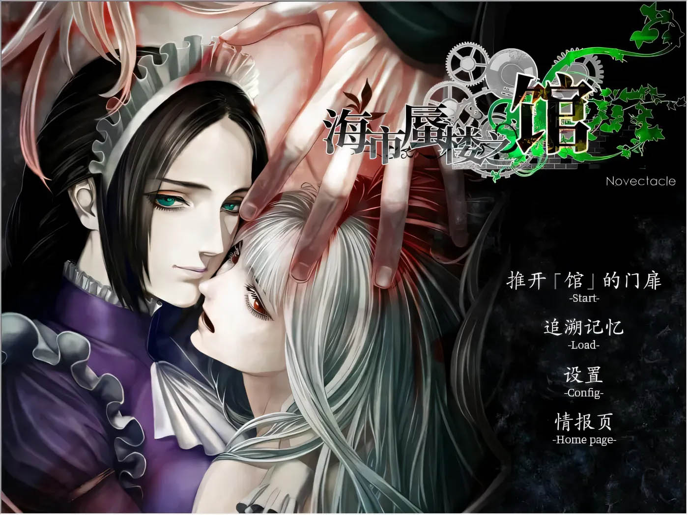 [PC游戏]  [[哥特风]海市蜃楼之馆 V1.0STEAM官方中文硬盘版[佳作ADV/900M]